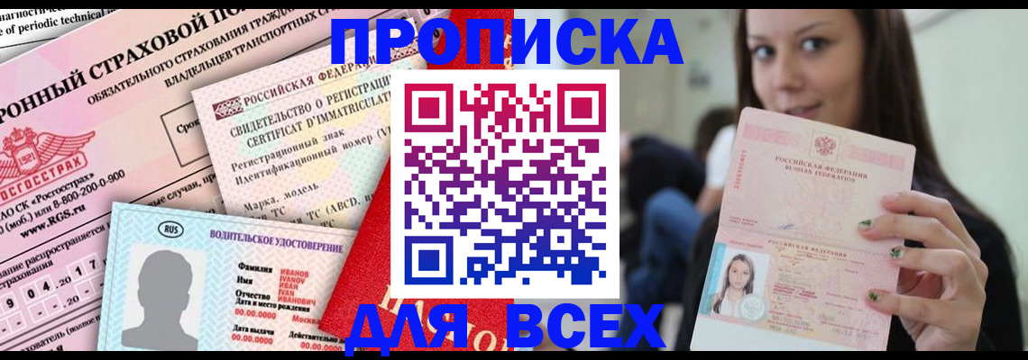 прописка 2025 в Юрьевце